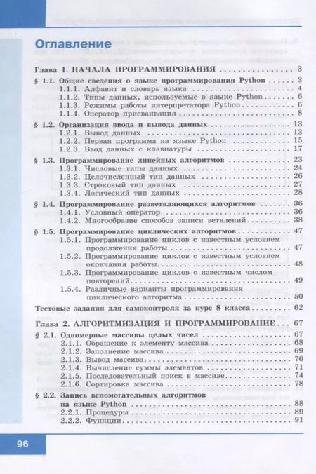 Фотография книги "Людмила Босова: Информатика. 8-9 классы. Начала программирования на языке Python. Дополнительные главы к учебникам"