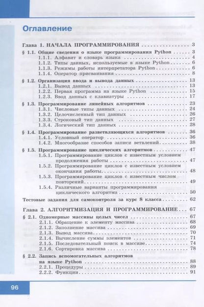 Фотография книги "Людмила Босова: Информатика. 8-9 классы. Начала программирования на языке Python. Дополнительные главы к учебникам"