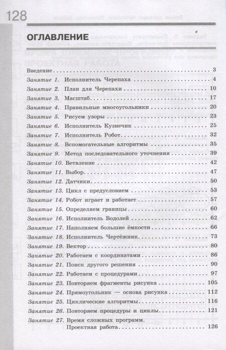 Фотография книги "Людмила Босова: Информатика. Изучаем алгоритмику. Мой КуМир. 5-6 класс"