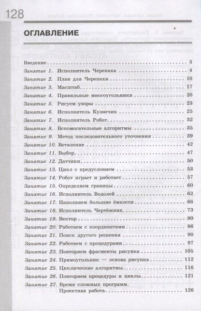 Фотография книги "Людмила Босова: Информатика. Изучаем алгоритмику. Мой КуМир. 5-6 класс"