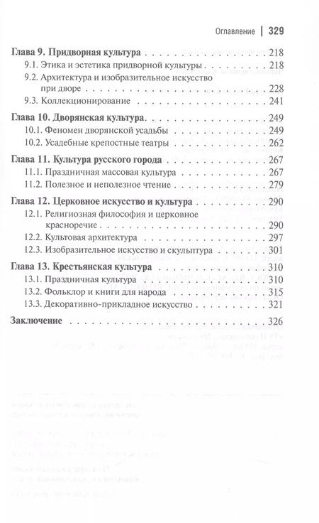 Фотография книги "Людмила Черная: Культура России Екатерининской эпохи"