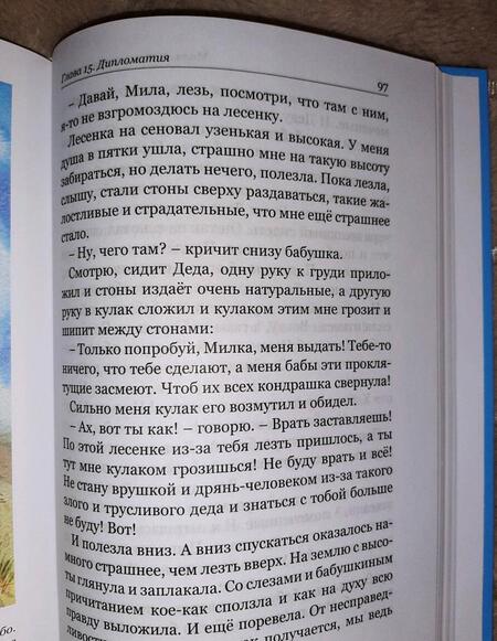 Фотография книги "Людмила Черных: Мила, лето и детские секреты"