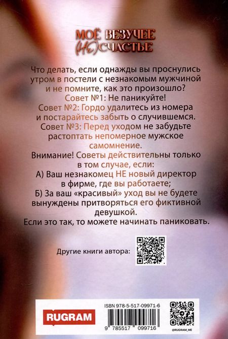 Фотография книги "Людмила Чернова: Мое везучее (не) счастье"