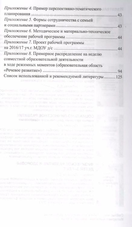 Фотография книги "Людмила Демихова: Разработка модели рабочей программы воспитателя: Учеб.-метод. пособие"