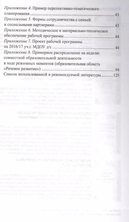 Фотография книги "Людмила Демихова: Разработка модели рабочей программы воспитателя: Учеб.-метод. пособие"