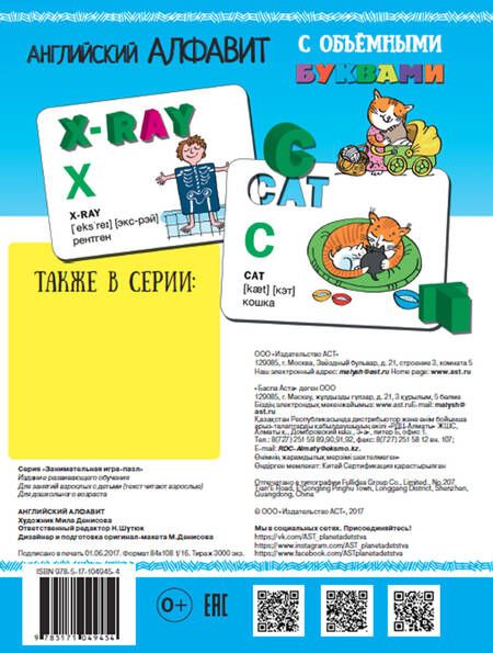 Фотография книги "Людмила Денисова: Английский алфавит с объемными буквами"