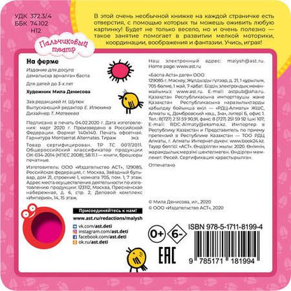 Фотография книги "Людмила Денисова: На ферме"