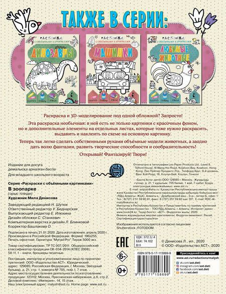 Фотография книги "Людмила Денисова: В зоопарке"