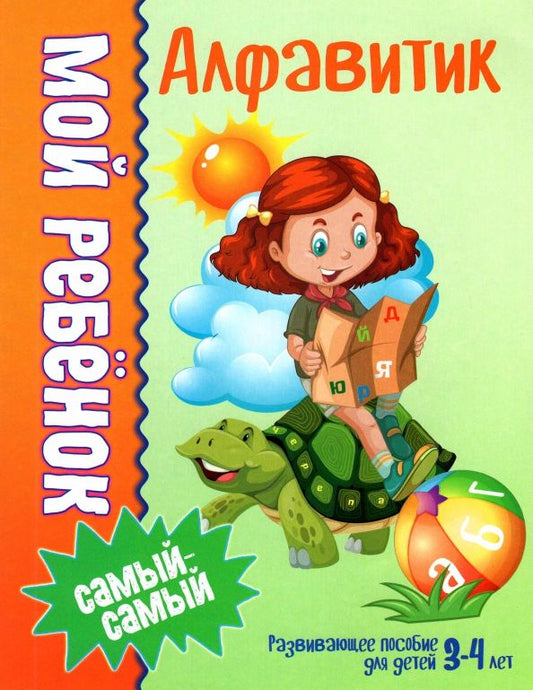 Обложка книги "Людмила Доманская: Алфавитик"