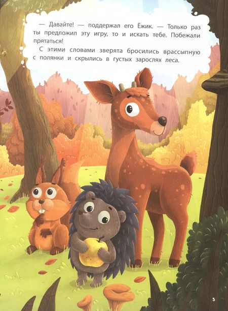 Фотография книги "Людмила Доманская: Игры в прятки, или История о новом друге"