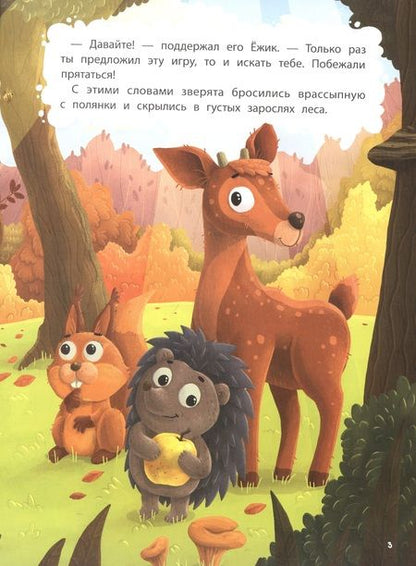 Фотография книги "Людмила Доманская: Игры в прятки, или История о новом друге"