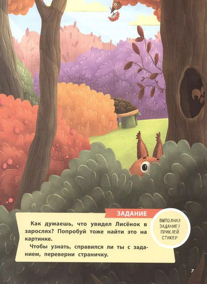 Фотография книги "Людмила Доманская: Игры в прятки, или История о новом друге"