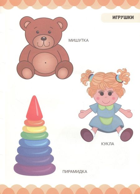 Фотография книги "Людмила Доманская: Игрушки"