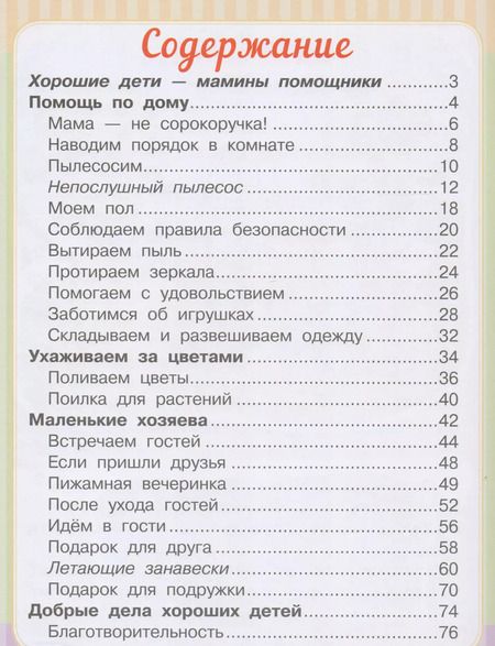 Фотография книги "Людмила Доманская: Хорошие дети помогают маме"