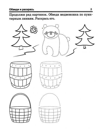 Фотография книги "Людмила Доманская: Мой ребенок самый-самый. 3-4 года. Развивайка"
