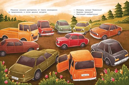 Фотография книги "Людмила Доманская: Новые приключения автомобильчика Бибики"