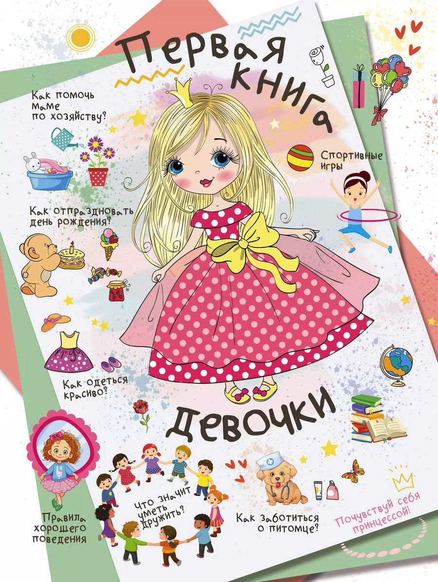 Обложка книги "Людмила Доманская: Первая книга девочки"