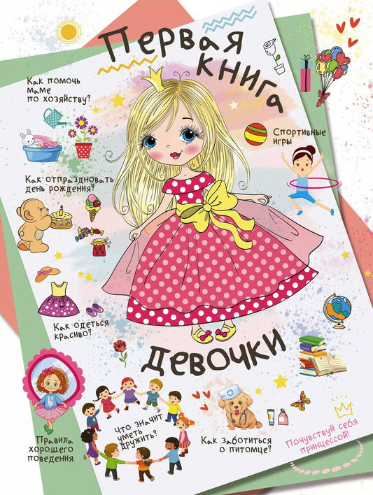 Обложка книги "Людмила Доманская: Первая книга девочки"
