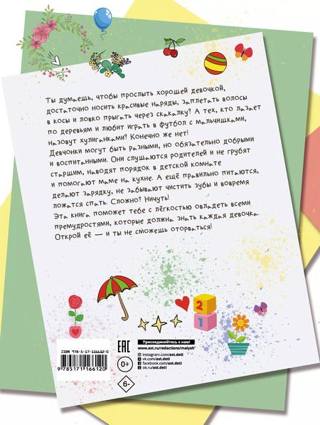 Фотография книги "Людмила Доманская: Первая книга девочки"