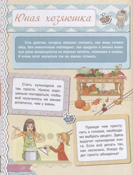 Фотография книги "Людмила Доманская: Первая книга девочки"