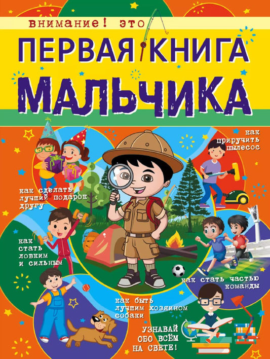 Обложка книги "Людмила Доманская: Первая книга мальчика"