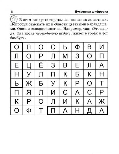 Фотография книги "Людмила Доманская: Прописи для письма и чтения"