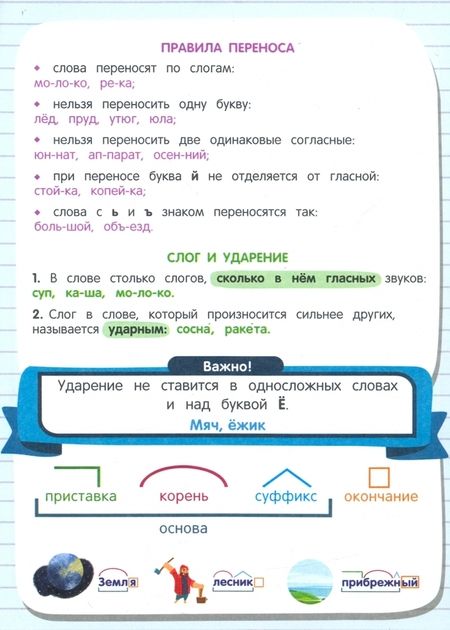 Фотография книги "Людмила Доманская: Русский язык. Тетрадь-шпаргалка"