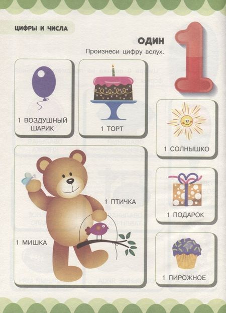 Фотография книги "Людмила Доманская: Счёт и сравнение предметов. Цифры, числа, противоположности"