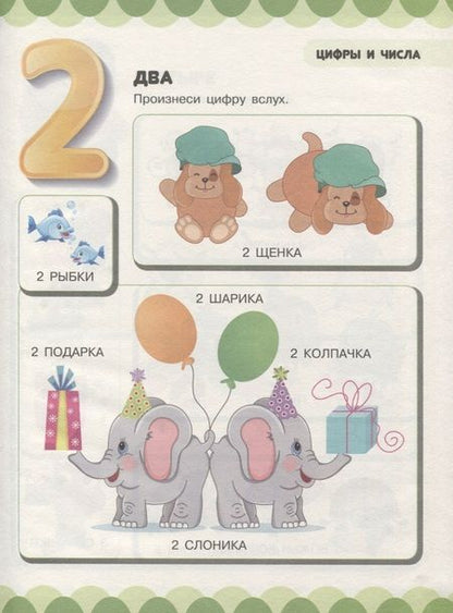 Фотография книги "Людмила Доманская: Счёт и сравнение предметов. Цифры, числа, противоположности"