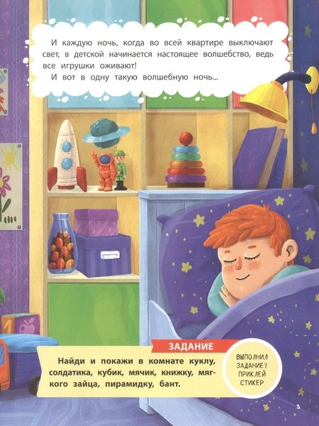 Фотография книги "Людмила Доманская: Тайная жизнь игрушек, или Комнатный переполох"