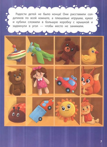 Фотография книги "Людмила Доманская: Тайная жизнь игрушек, или Комнатный переполох"