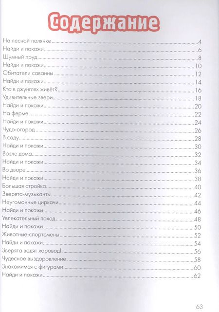 Фотография книги "Людмила Доманская: Весь мир животных"
