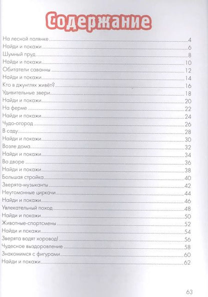 Фотография книги "Людмила Доманская: Весь мир животных"