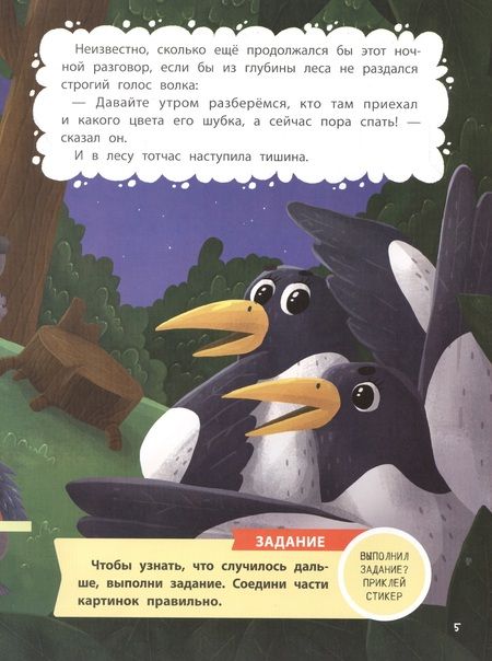 Фотография книги "Людмила Доманская: Загадочный гость, или Зарядка с Пандиком"