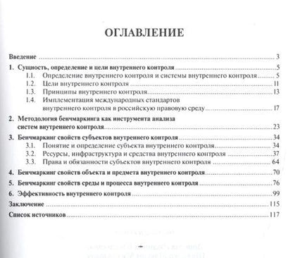Фотография книги "Людмила Донцова: Бенчмаркинг как инструмент оценки эффективности системы внутреннего контроля. Монография"