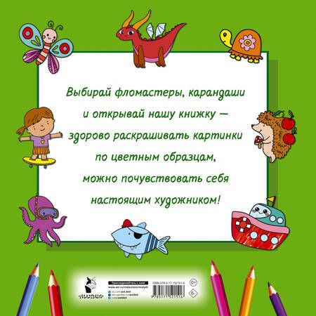 Фотография книги "Людмила Двинина: Большая раскраска для малышей"