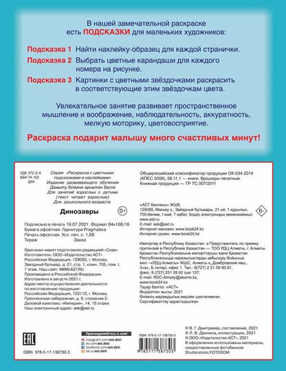 Фотография книги "Людмила Двинина: Динозавры"