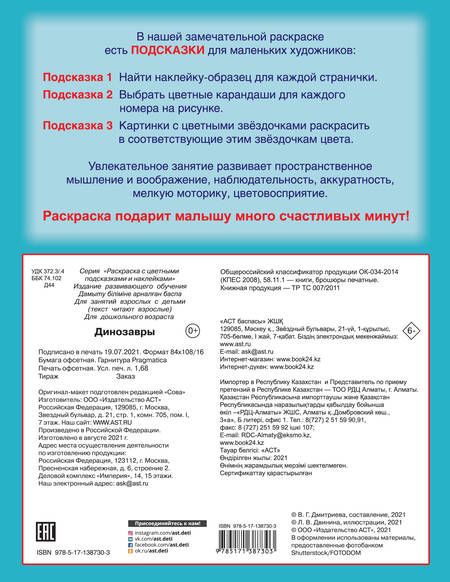 Фотография книги "Людмила Двинина: Динозавры"