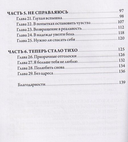 Фотография книги "Людмила Филина: Без адреса. Записки после любви — о том, как чувство перестает держать"
