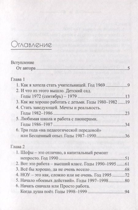 Фотография книги "Людмила Фомина: Педагогика по-честному"
