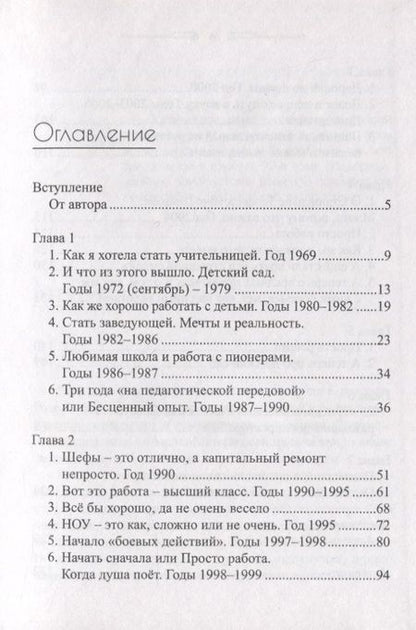 Фотография книги "Людмила Фомина: Педагогика по-честному"