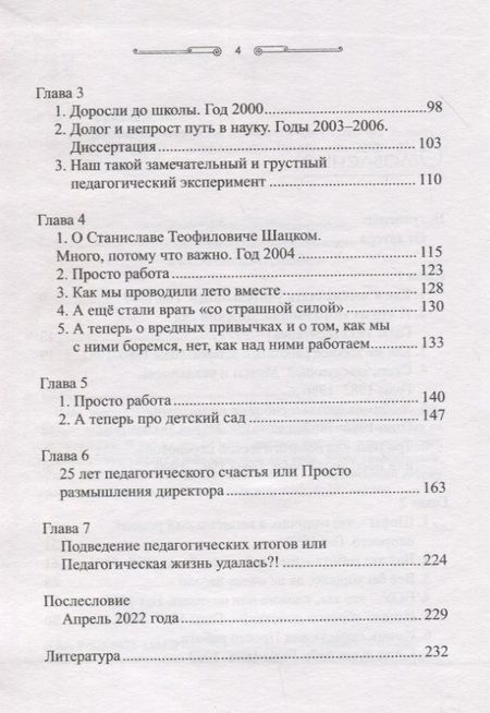 Фотография книги "Людмила Фомина: Педагогика по-честному"