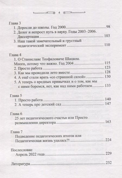 Фотография книги "Людмила Фомина: Педагогика по-честному"