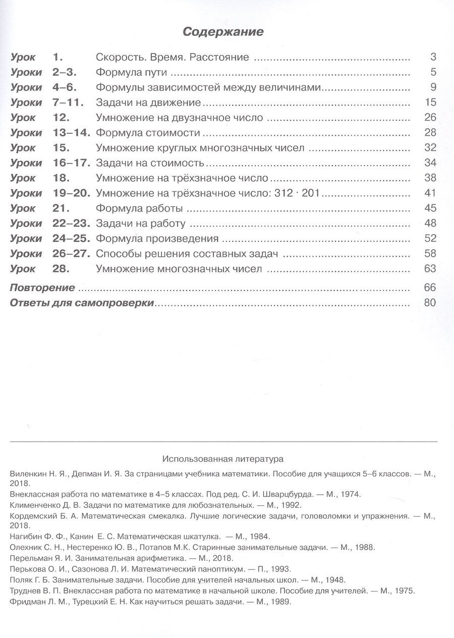 Обложка книги "Людмила Георгиевна: Математика. 3 класс. Учебник. В трех частях Часть 3"