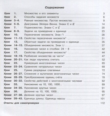 Фотография книги "Людмила Георгиевна: Математика 3 кл. Учебник 3тт (компл. 3 кн.) (УчУч) (илл. Лукьянова) (интегр.) Петерсон (ФГОС)"