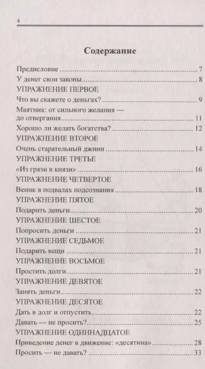Фотография книги "Людмила Голубовская: Деньги от Бога"
