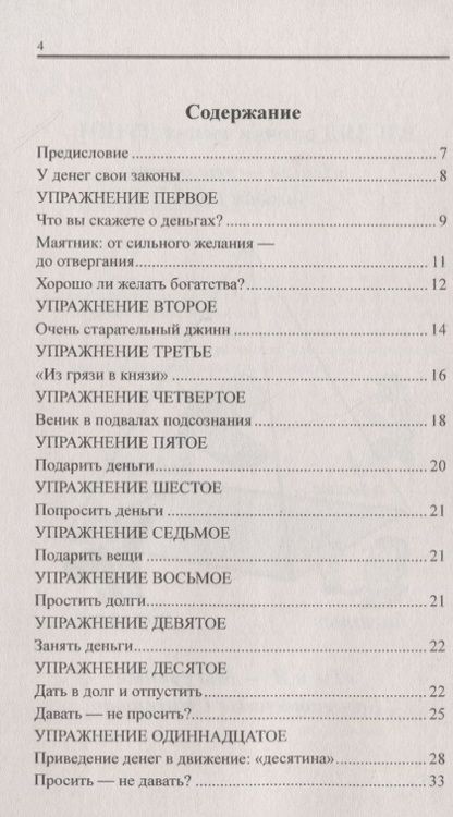 Фотография книги "Людмила Голубовская: Деньги от Бога"