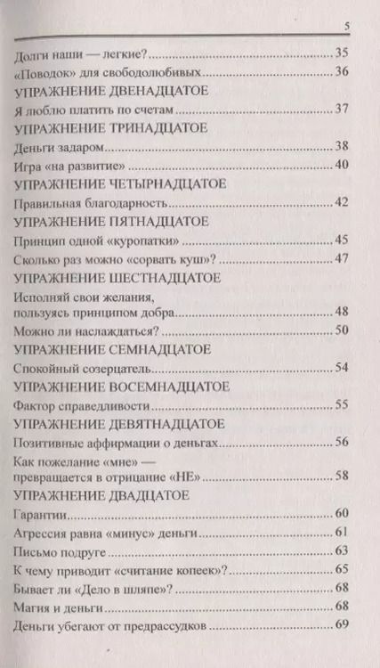 Фотография книги "Людмила Голубовская: Деньги от Бога"