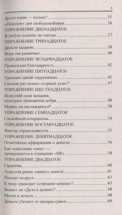 Фотография книги "Людмила Голубовская: Деньги от Бога"