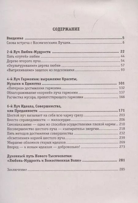 Фотография книги "Людмила Голубовская: Новое сознание. Книга 2. Три Луча Любви"
